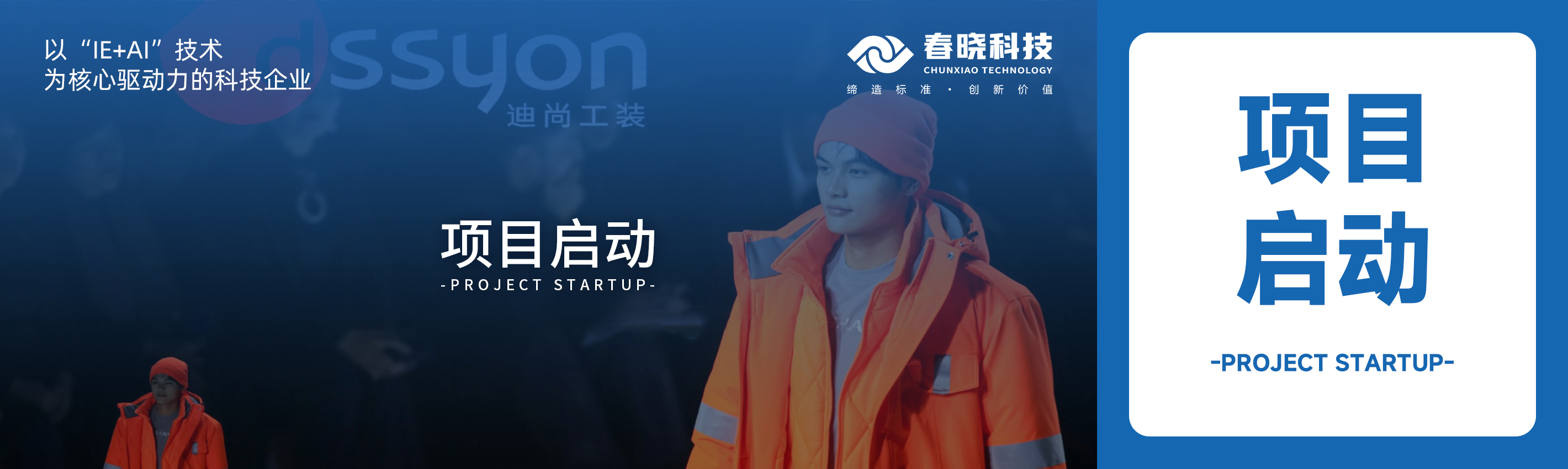 项目启动！BB贝博艾弗森助力迪尚集团海外工厂焕发新生