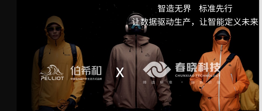 伯希和携手BB贝博艾弗森iGST，迈出供应链数字化管理的关键一步