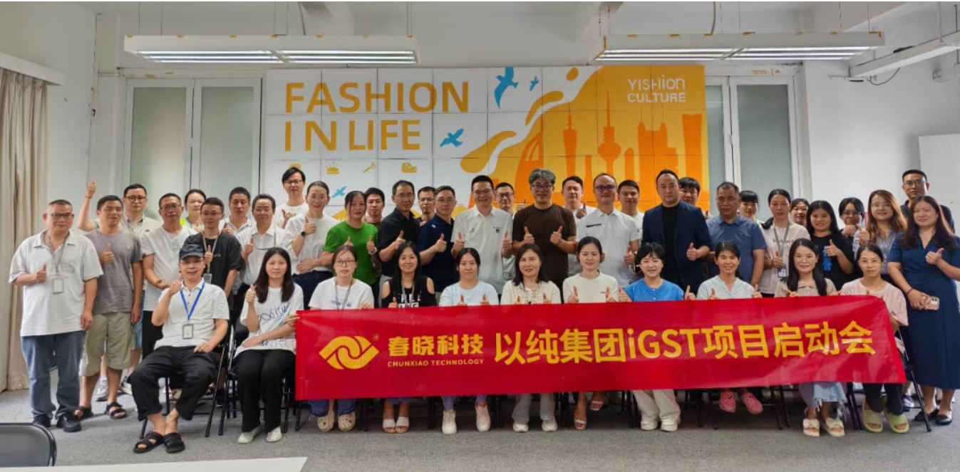 以纯集团正式启动BB贝博艾弗森iGST系统，重构时尚供应链数字化新生态